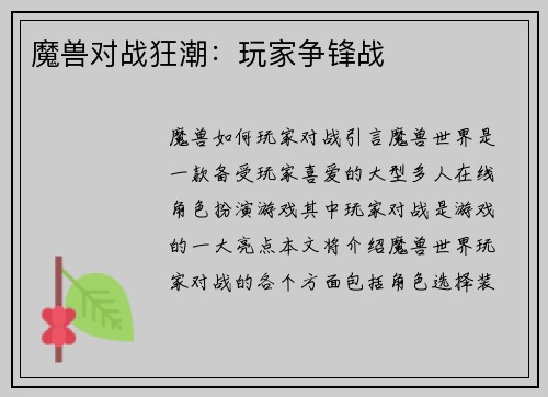 魔兽对战狂潮：玩家争锋战
