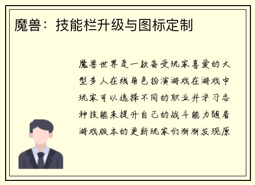 魔兽：技能栏升级与图标定制